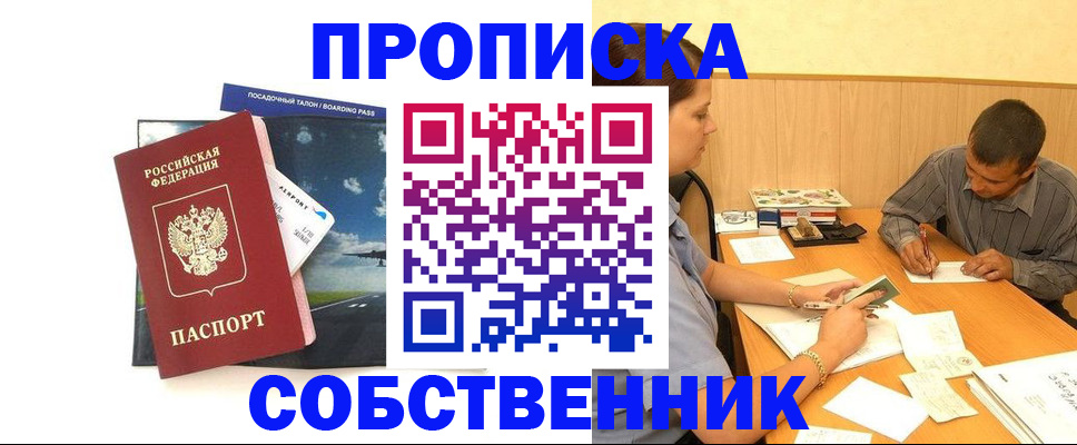 прописка для школы в Сухом Логе